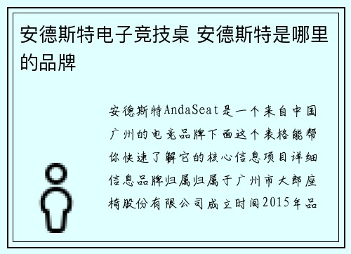安德斯特电子竞技桌 安德斯特是哪里的品牌